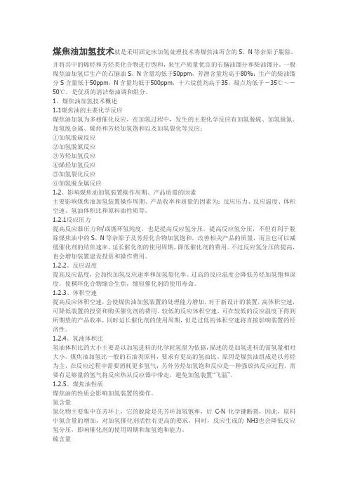 焦油加氢