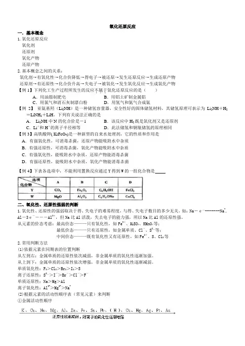 高三化学二轮复习专题三---氧化还原反应
