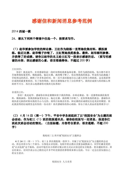 新闻稿及消息的参考样本