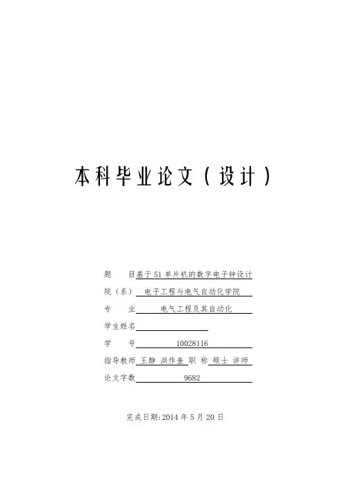 【精品完整版】基于51单片机的数字电子钟设计