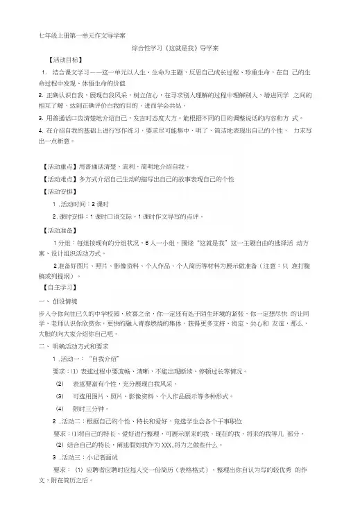 七年级上册第一单元作文导学案