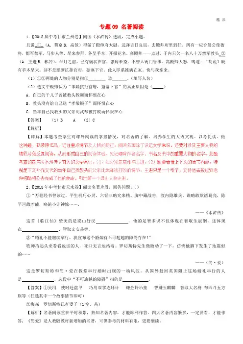 2020中考语文试题分项版解析汇编(第04期)专题09 名著阅读(含解析)