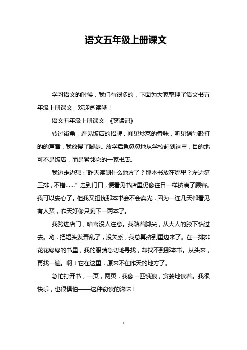 语文五年级上册课文