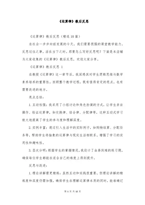 《运算律》教后反思