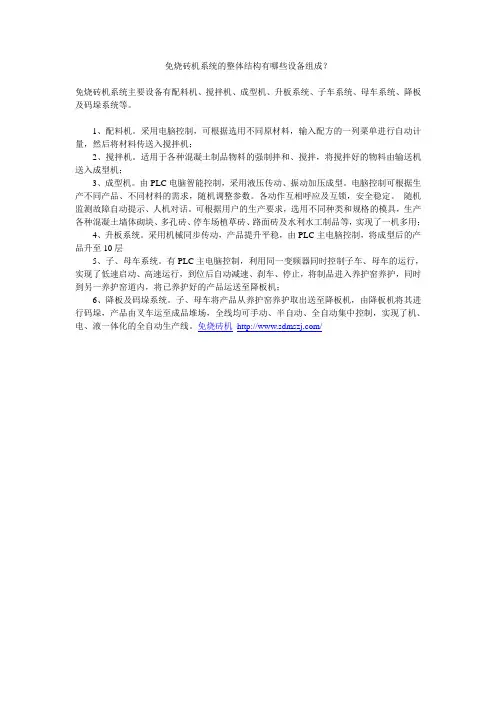 免烧砖机系统的整体结构有哪些设备组成