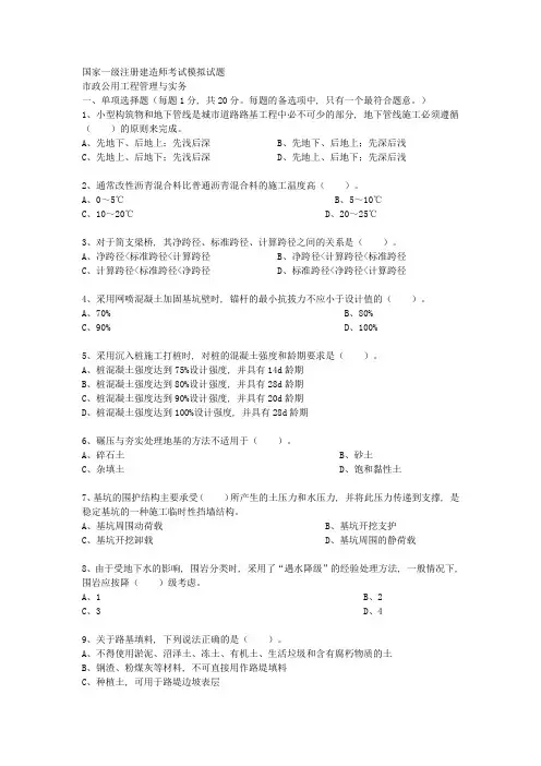 国家一级注册建造师考试模拟试题