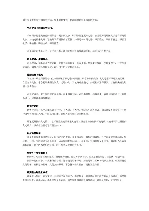 长距离徒步-行走走路的方法