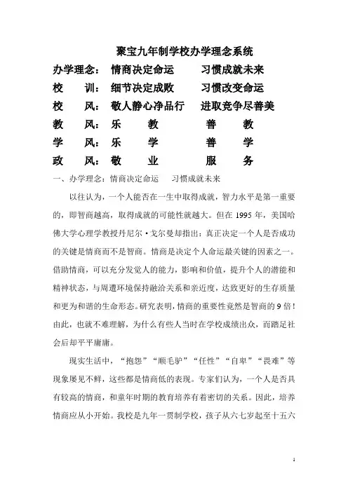 办学理念系统诠释