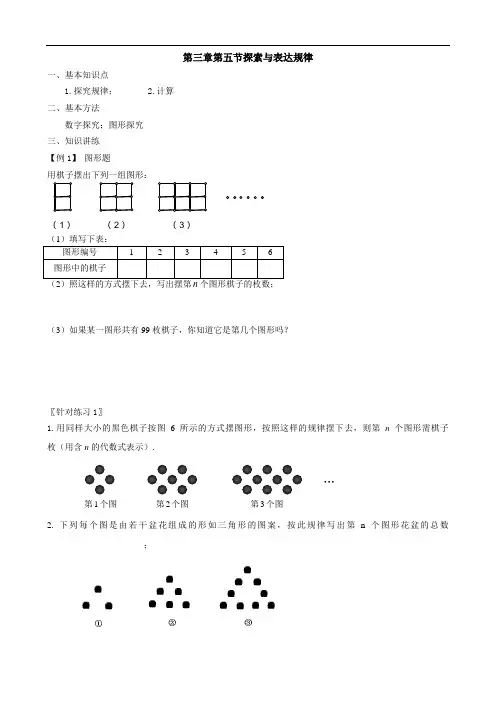 北师大版数学七年级上册第三章第五节探索与表达规律