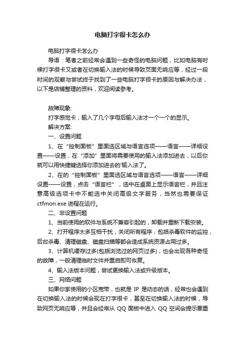 电脑打字很卡怎么办