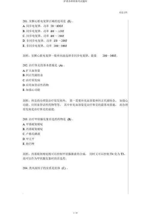 护理各类职称考试题库