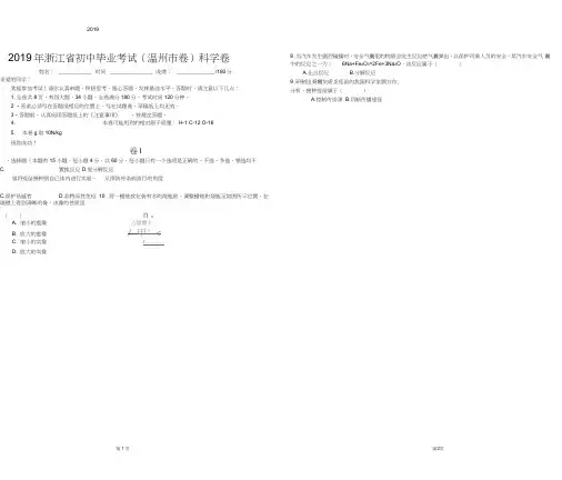 2019年温州市中考科学试题及答案(20201017131150)