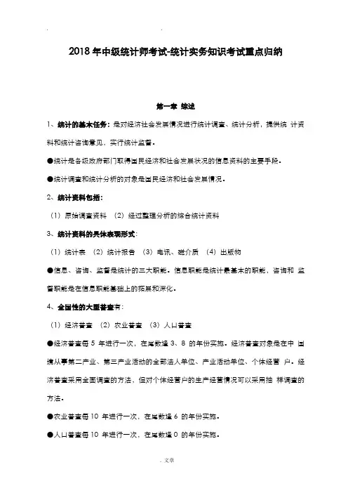 2018年中级统计师考试重点