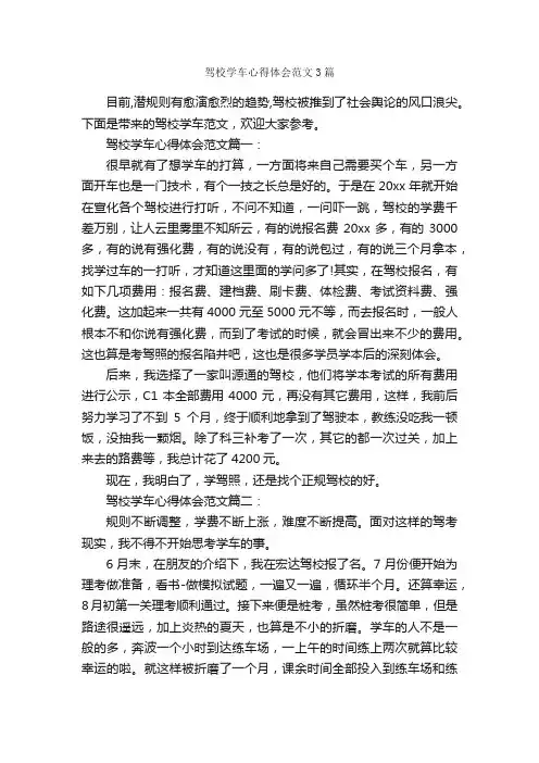 驾校学车心得体会范文3篇_心得体会范文_