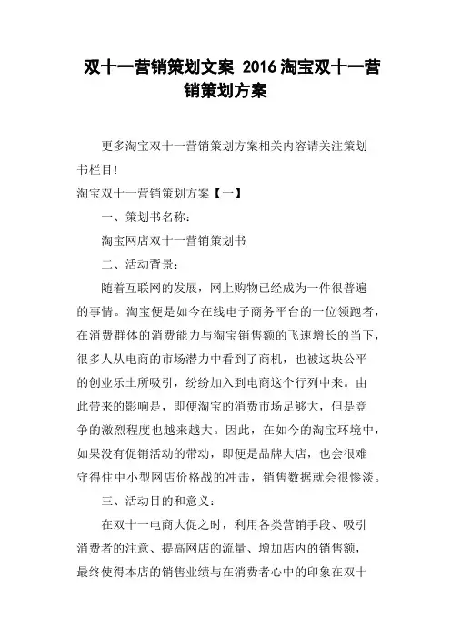 双十一营销策划文案 淘宝双十一营销策划方案
