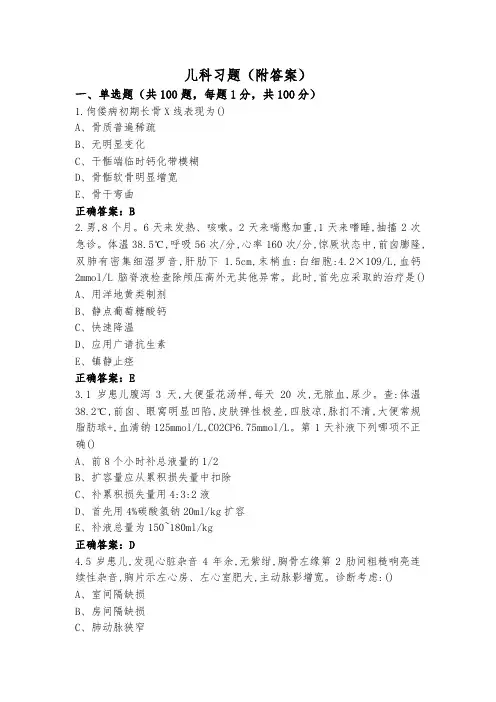 儿科习题(附答案)