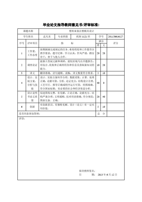 评审表+答辩评审表+意见书
