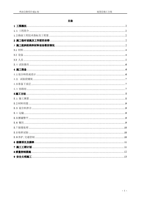 底基层施工方案.1