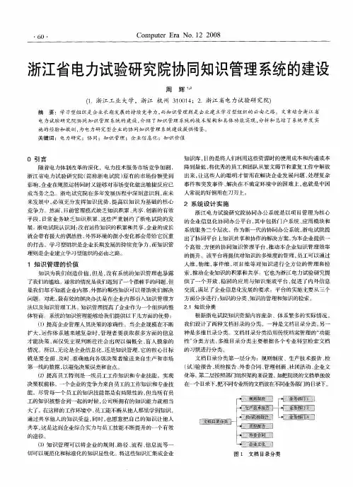 浙江省电力试验研究院协同知识管理系统的建设