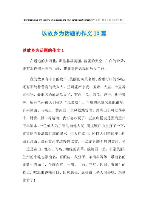 以故乡为话题的作文10篇