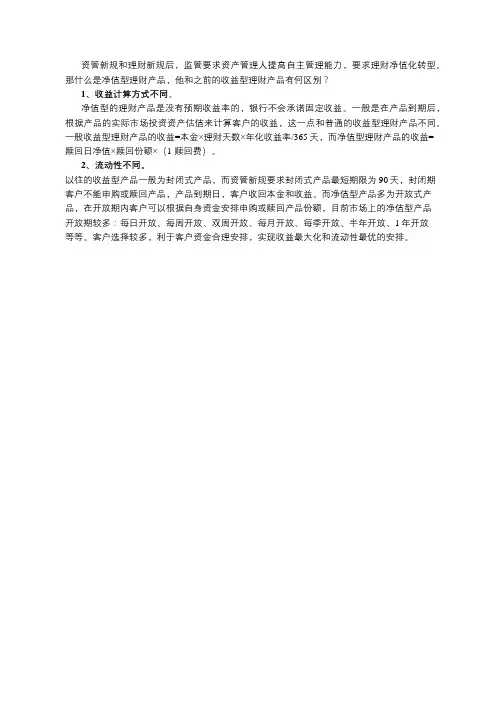净值型理财产品和收益型理财产品的区别