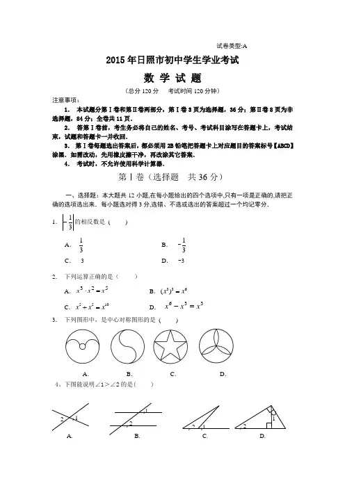 2015山东日照中考数学试题及答案(word)