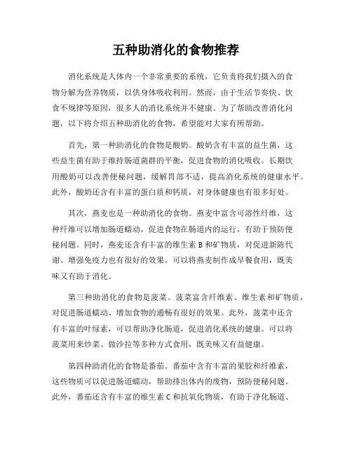 五种助消化的食物推荐