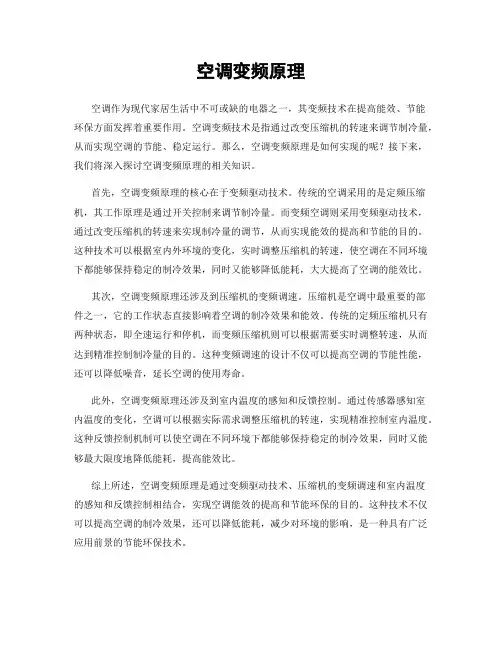 空调变频原理