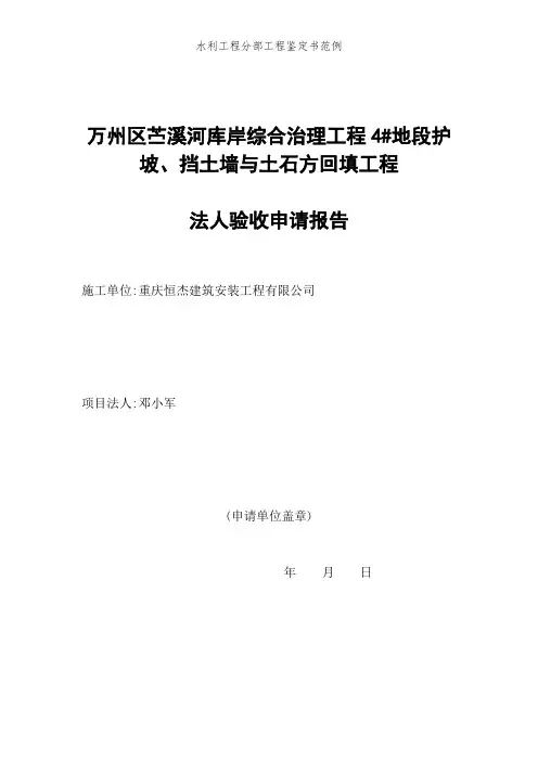 水利工程分部工程鉴定书范例