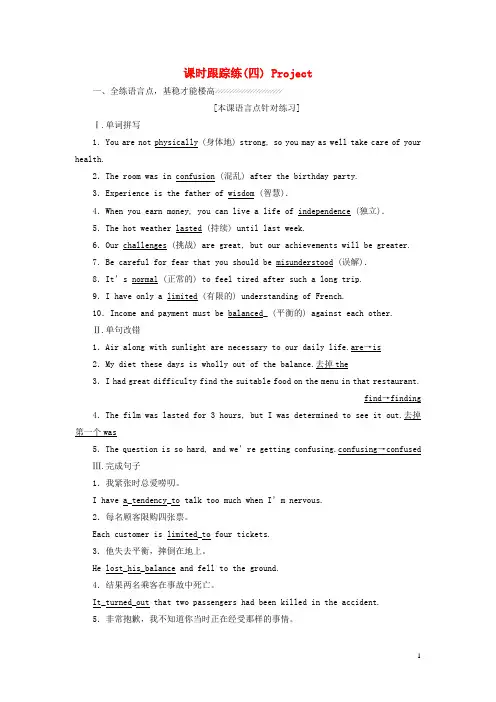 2017-2018学年高中英语unit2Growingpains课时跟踪练(四)Project牛津译林版必修1