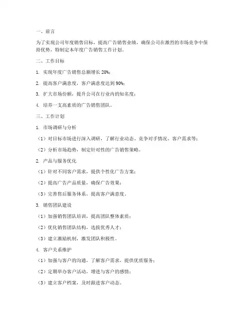 广告销售年度工作计划书