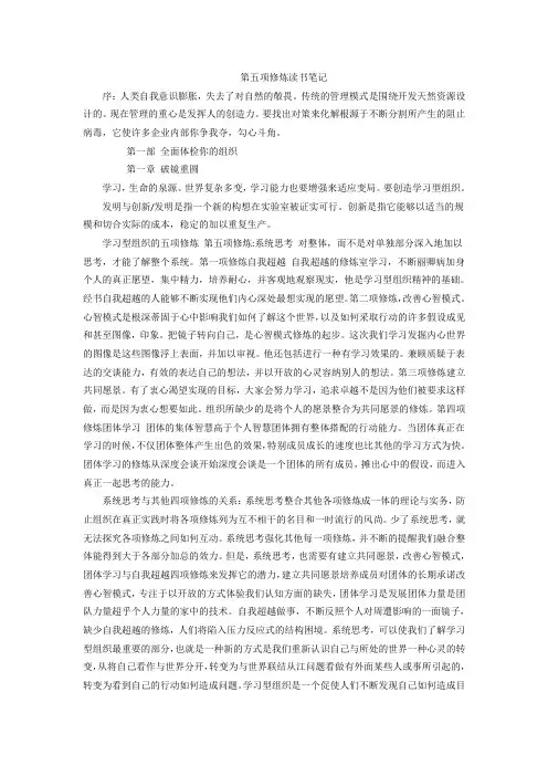 第五项修炼读书笔记