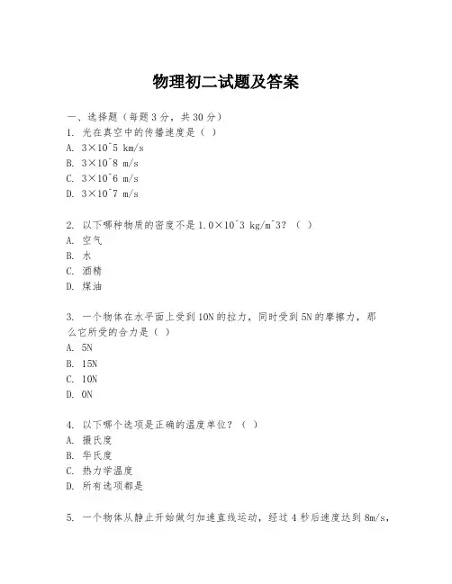 物理初二试题及答案
