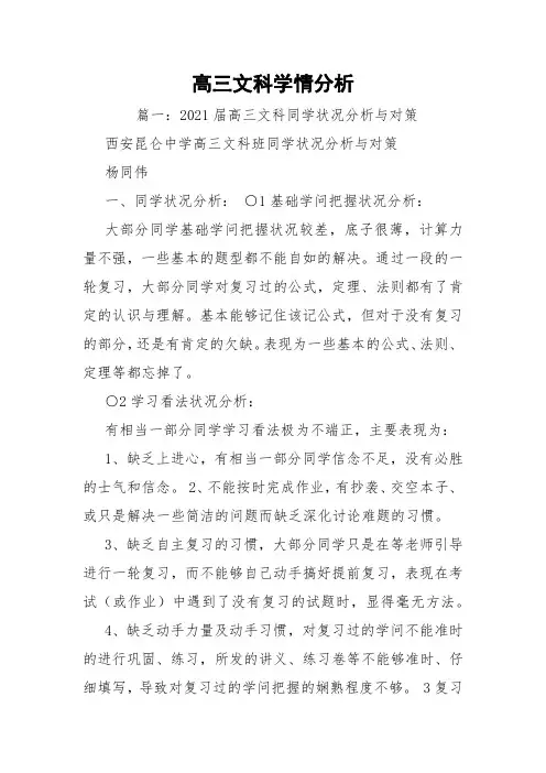 高三文科学情分析