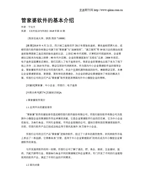 管家婆软件的基本介绍