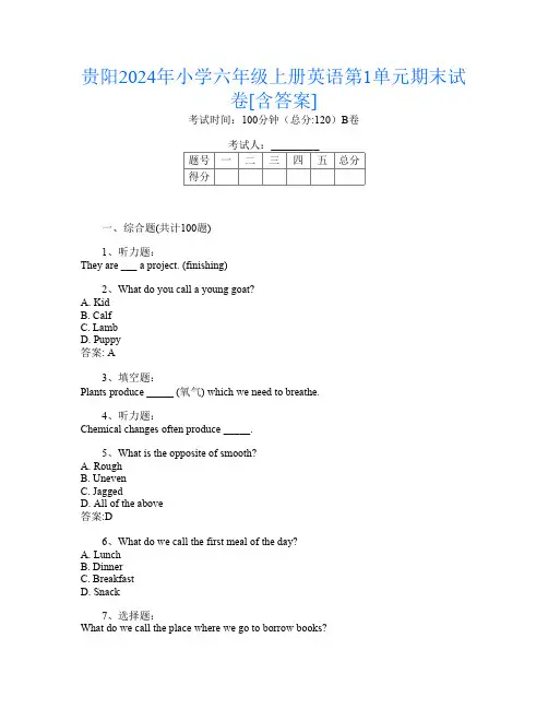 贵阳2024年小学六年级上册第十一次英语第1单元期末试卷[含答案]