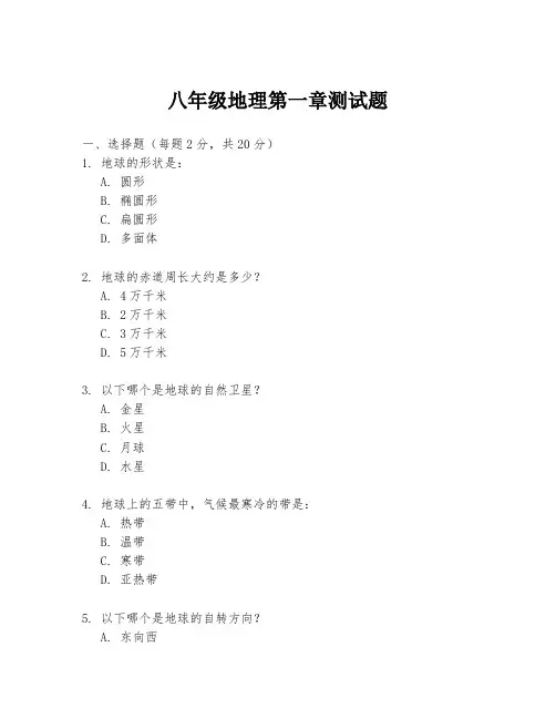 八年级地理第一章测试题
