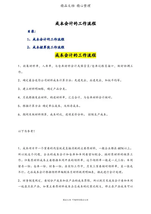 成本会计的工作流程