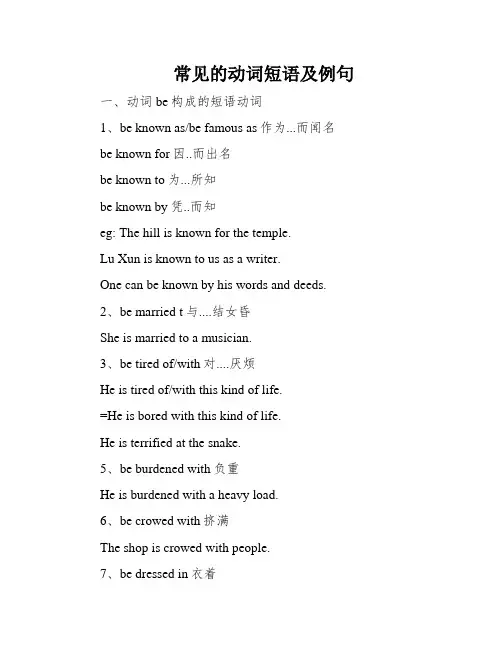 常见的动词短语及例句