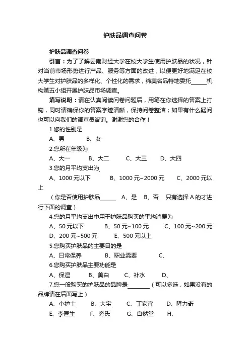 护肤品调查问卷