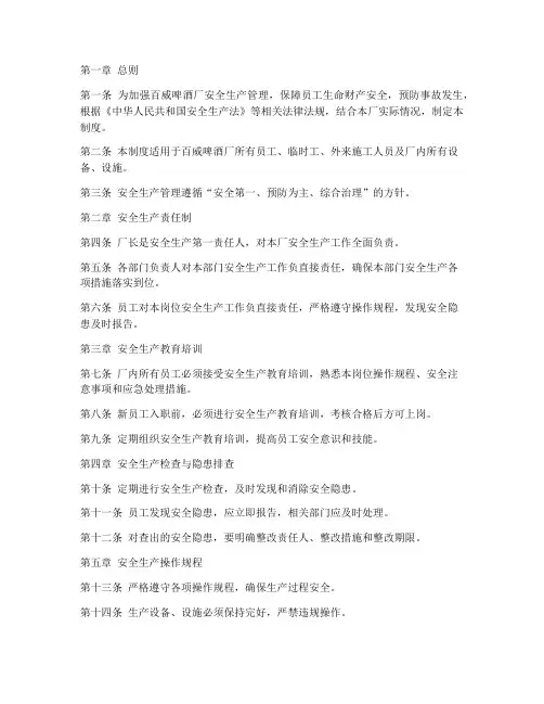百威啤酒厂安全管理制度