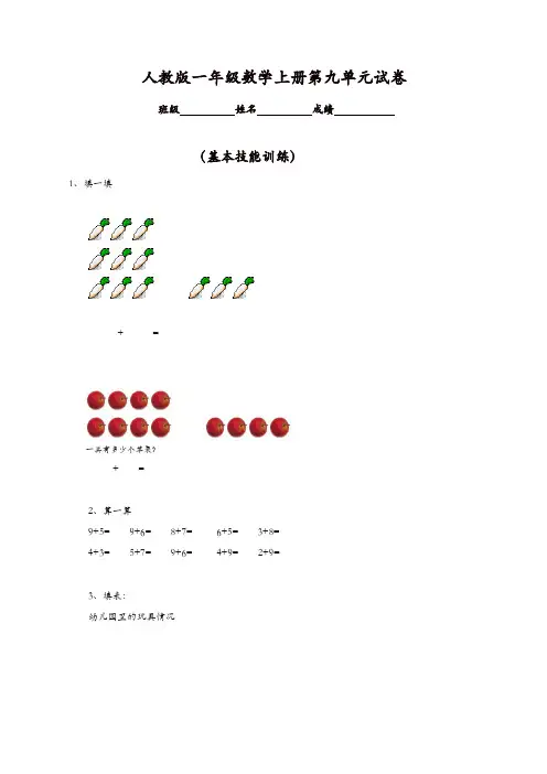 人教版小学数学一年级上册第9单元检测卷【精品】