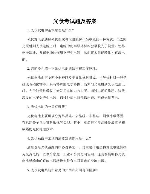 光伏考试题及答案