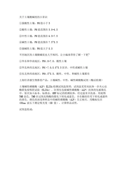 关于土壤酸碱度的小常识