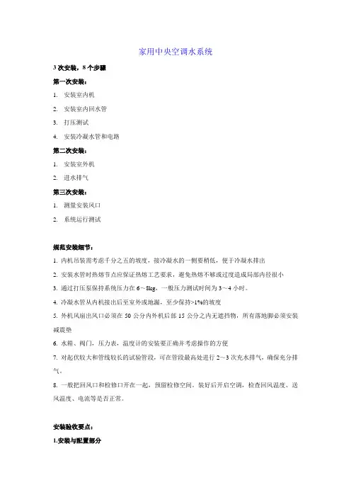 中央空调水系统安装规范