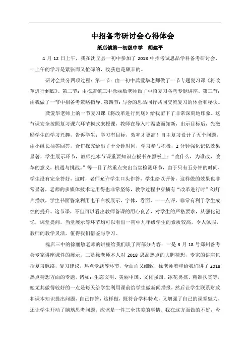 中招备考研讨会心得体会