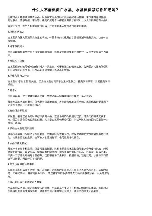 什么人不能佩戴白水晶，水晶佩戴禁忌你知道吗？