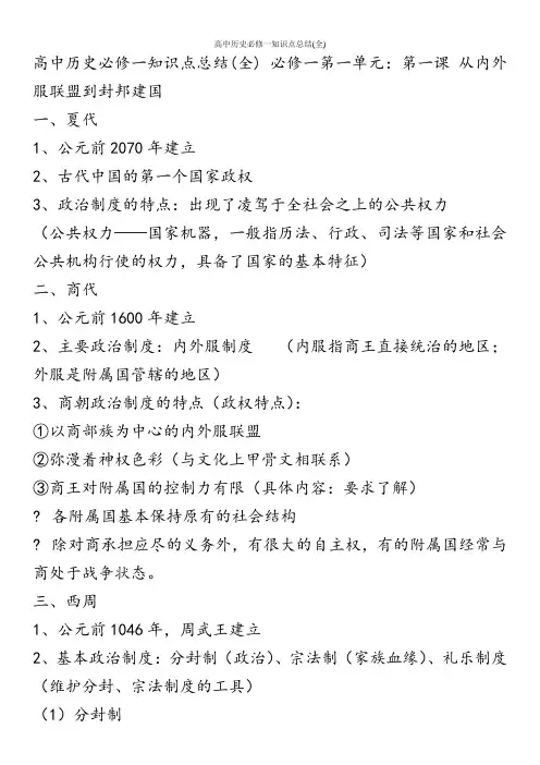 高中历史必修一知识点总结(全)
