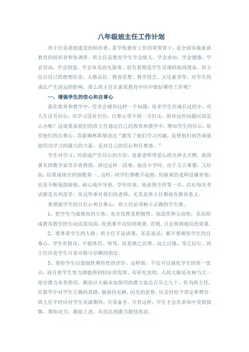 八年级班主任工作计划 4