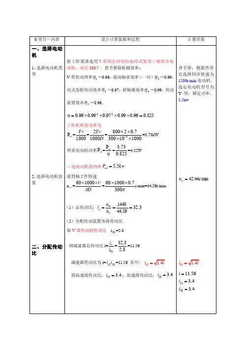 减速器计算